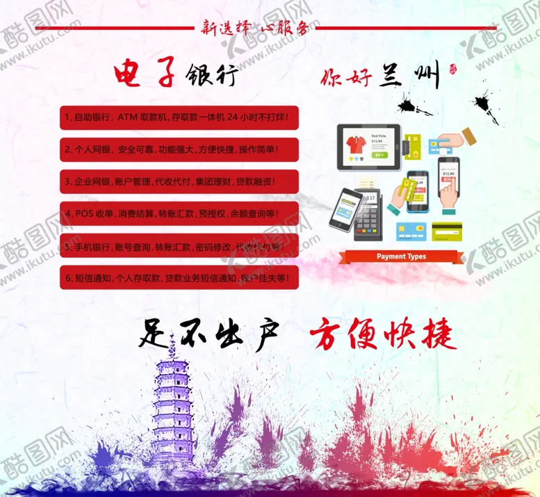 编号：36998601291338235080【酷图网】源文件下载-银行海报