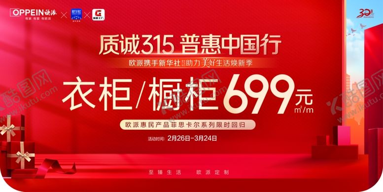 编号：12948102032003374951【酷图网】源文件下载-欧派衣柜吊旗