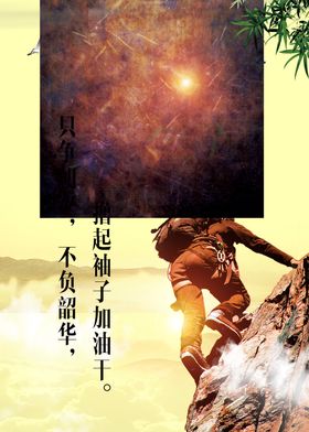 企业文化奋进