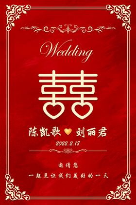 结婚海报