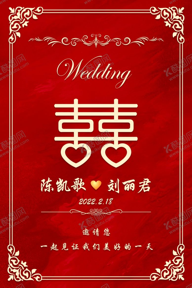 编号：48315204051220291438【酷图网】源文件下载-结婚海报