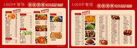 中式美食菜单设计展示