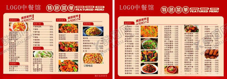 编号：31109109281754196404【酷图网】源文件下载-中式美食菜单展示