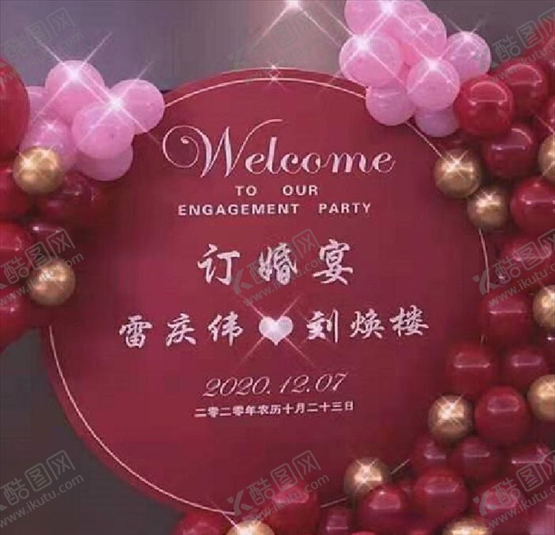 编号：74398304102308484272【酷图网】源文件下载-订婚宴