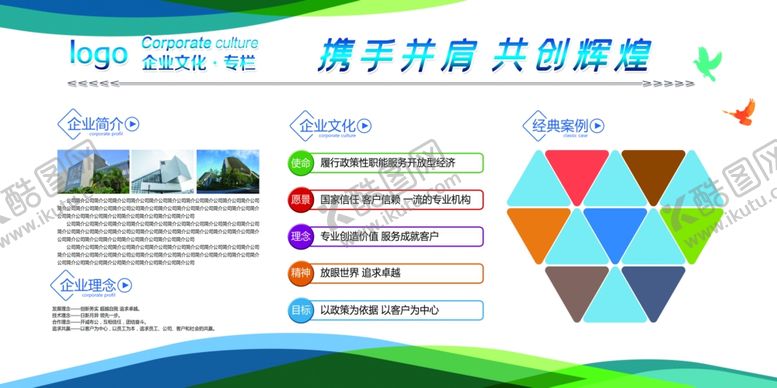 编号：53160304021616532595【酷图网】源文件下载-企业文化墙