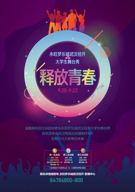 舞蹈海报