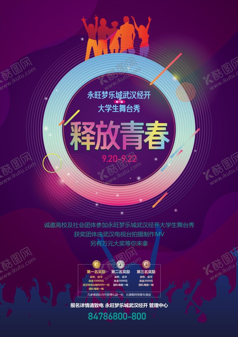 编号：89193310280037566043【酷图网】源文件下载-舞蹈海报