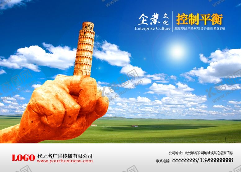 编号：44888205160629423756【酷图网】源文件下载-企业文化展板