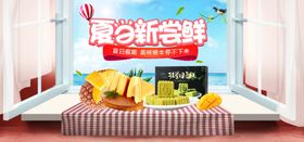 夏日尝鲜