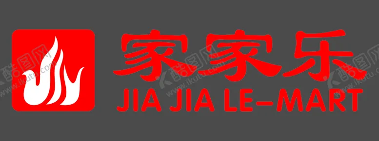 编号：80913601250421286213【酷图网】源文件下载-家家乐超市LOGO