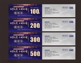 装修代金券