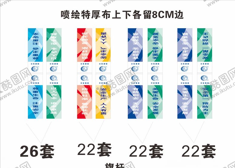 编号：76949606260816381400【酷图网】源文件下载-中咨彩旗标准文件