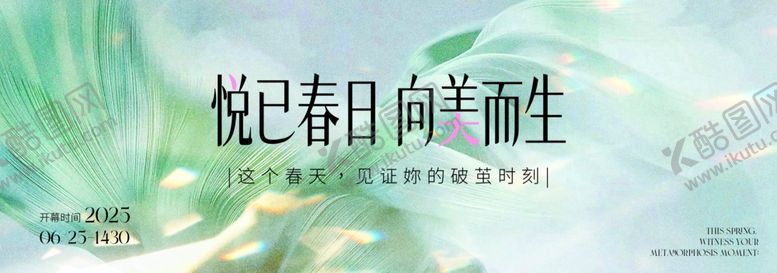 编号：87055604021624096362【酷图网】源文件下载-悦己春日自然风