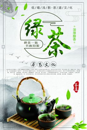 绿茶