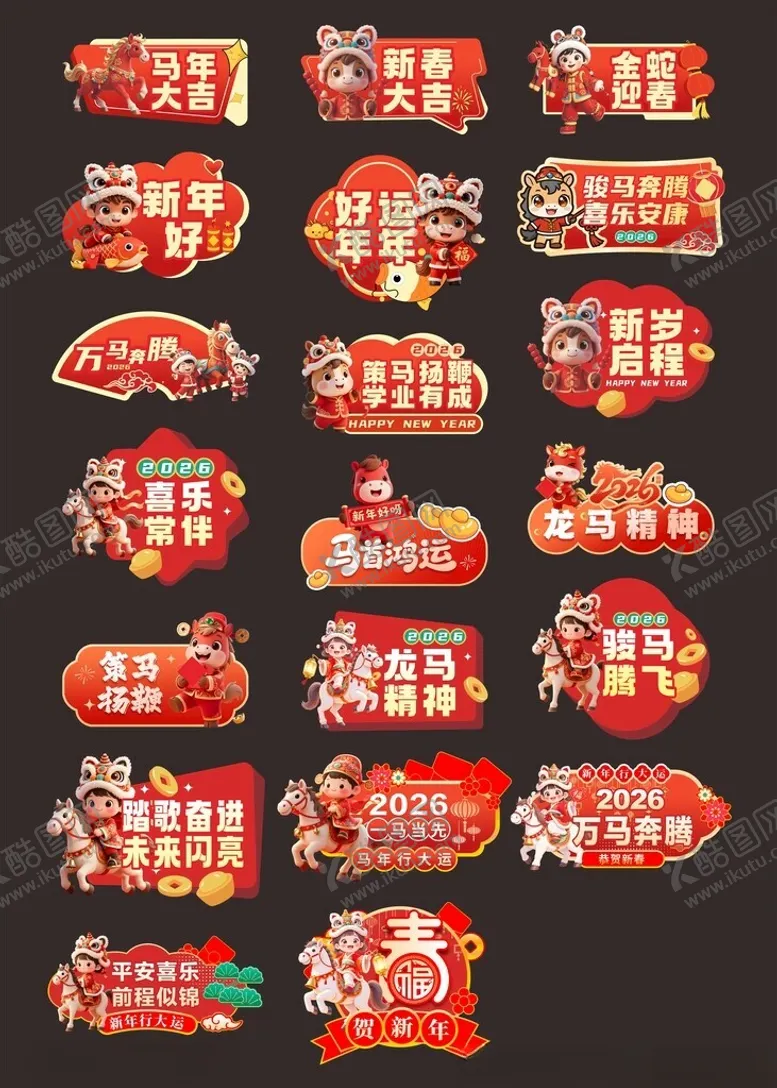 编号：51464904011118213009【酷图网】源文件下载-喜庆新年促销标签集合