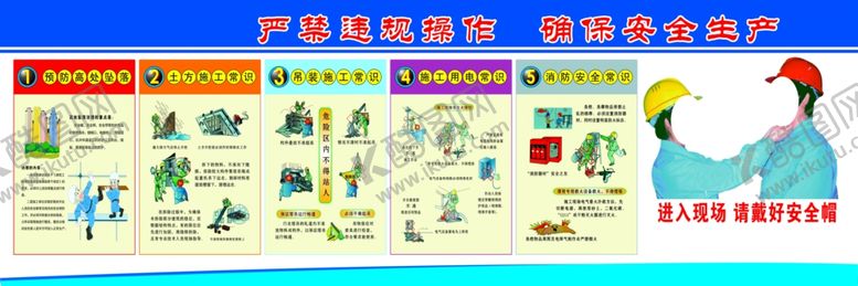 编号：21331102232309591523【酷图网】源文件下载-安全生产