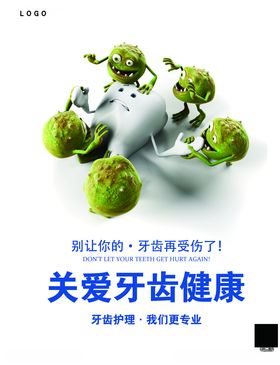 口腔展板