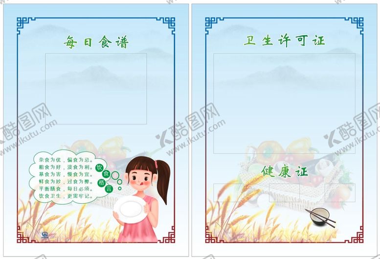 编号：51248510142016031896【酷图网】源文件下载-食堂 每日食谱