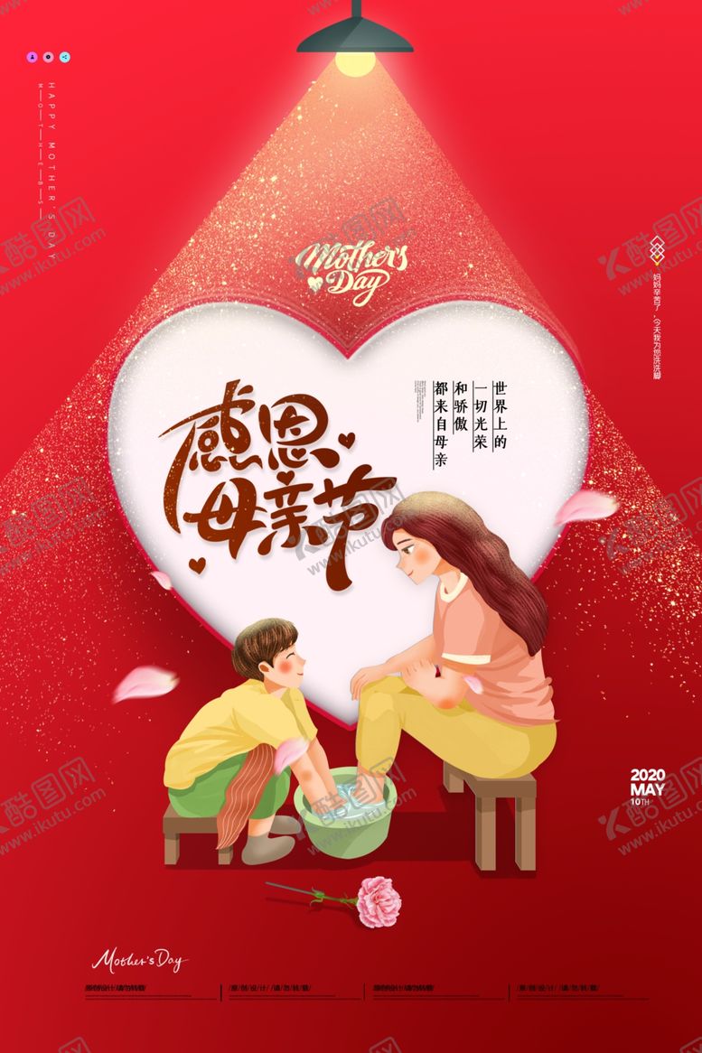 编号：26911210040127434178【酷图网】源文件下载-母亲节