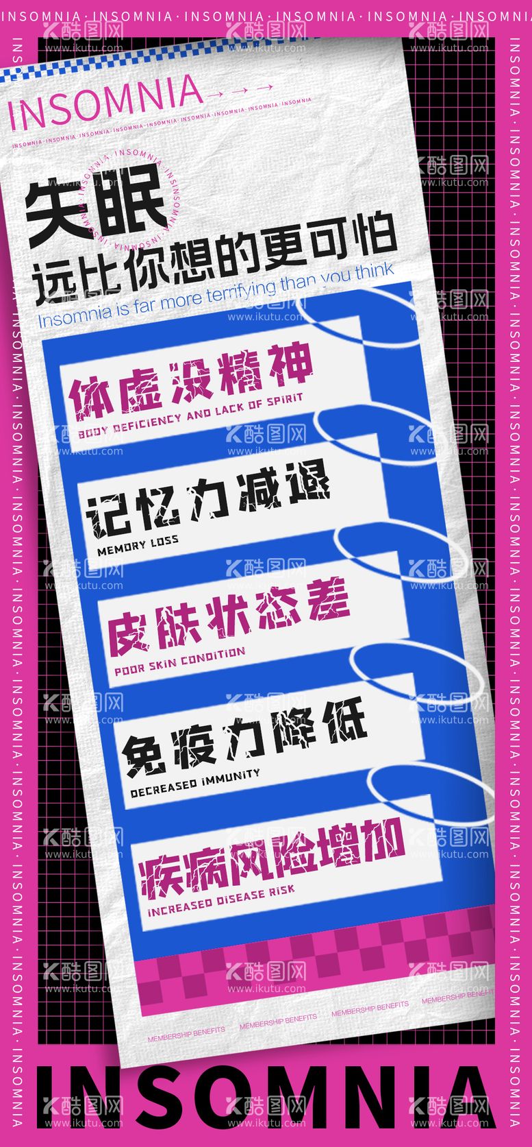 编号：22810411261236271087【酷图网】源文件下载-失眠大字报