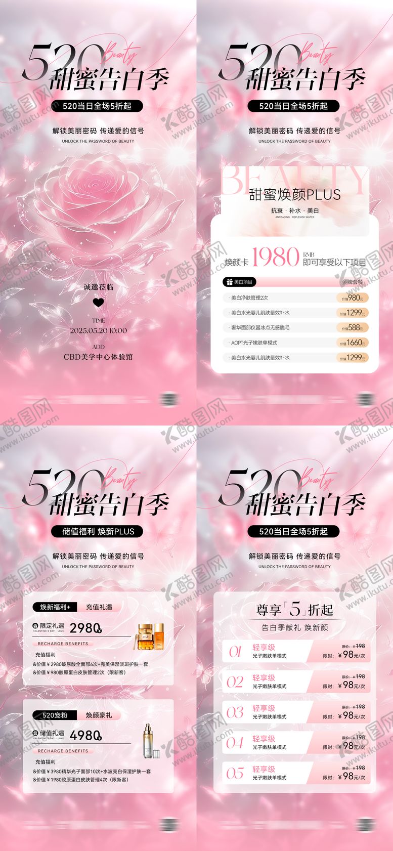 编号：46485606151724057768【酷图网】源文件下载-520情人节医美系列海报