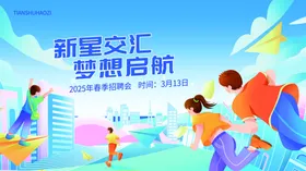 春季校园企会业招聘主视觉展板