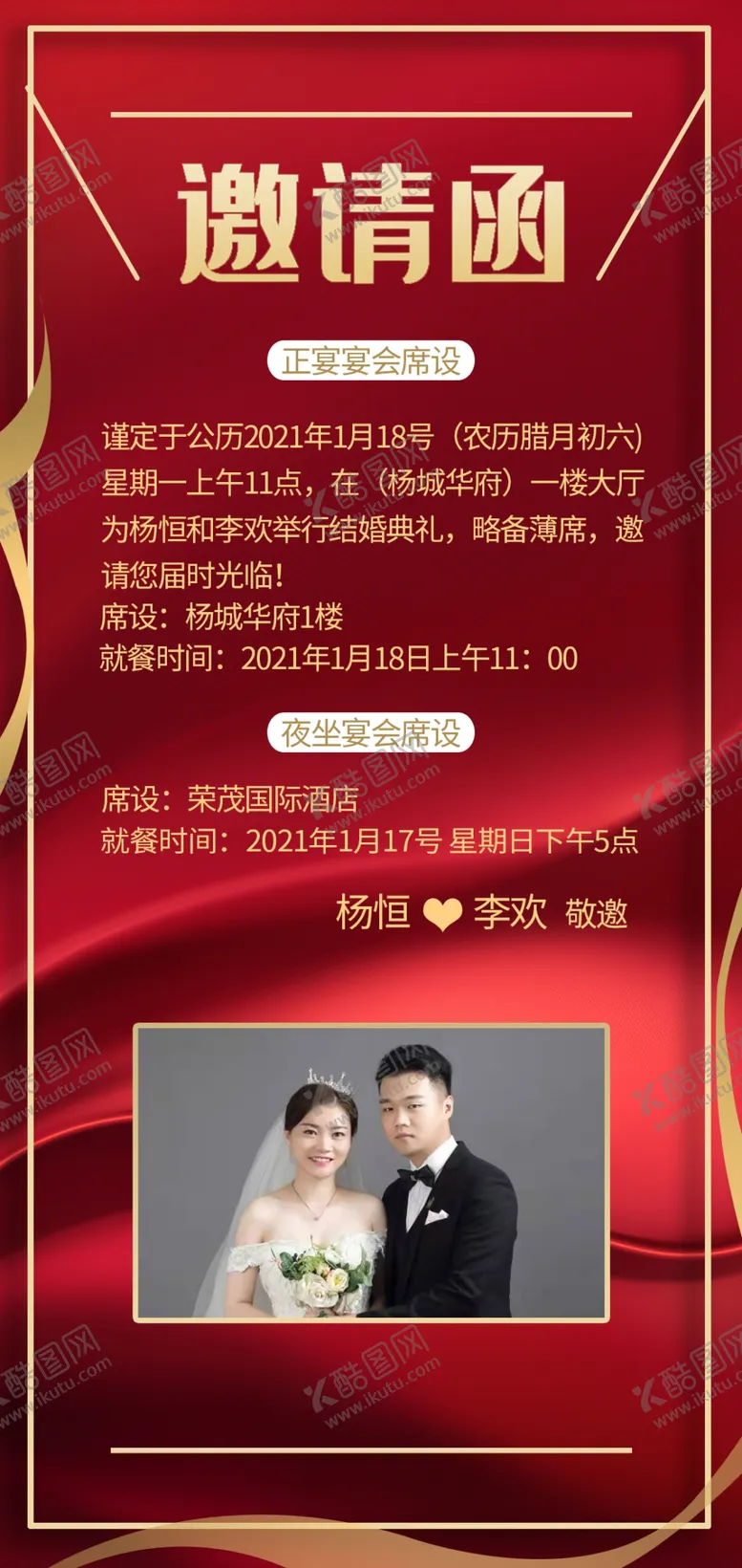 编号：28017704151857233491【酷图网】源文件下载-请柬/邀请函