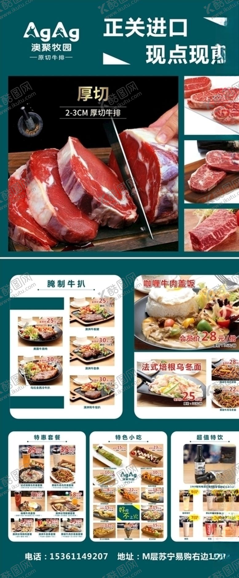编号：93100305131406076343【酷图网】源文件下载-美食展架
