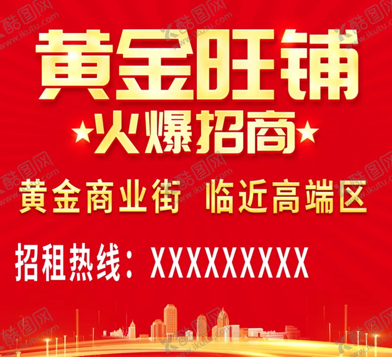 编号：47173201310019365326【酷图网】源文件下载-旺铺招租