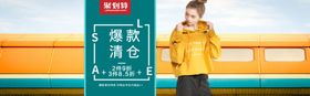 淘宝清仓海报