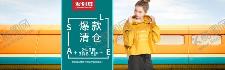 编号：60243805070123243836【酷图网】源文件下载-淘宝爆款清仓海报