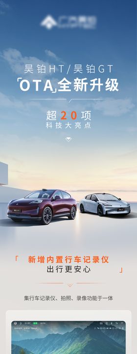 汽车升级