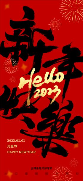 新年快乐海报