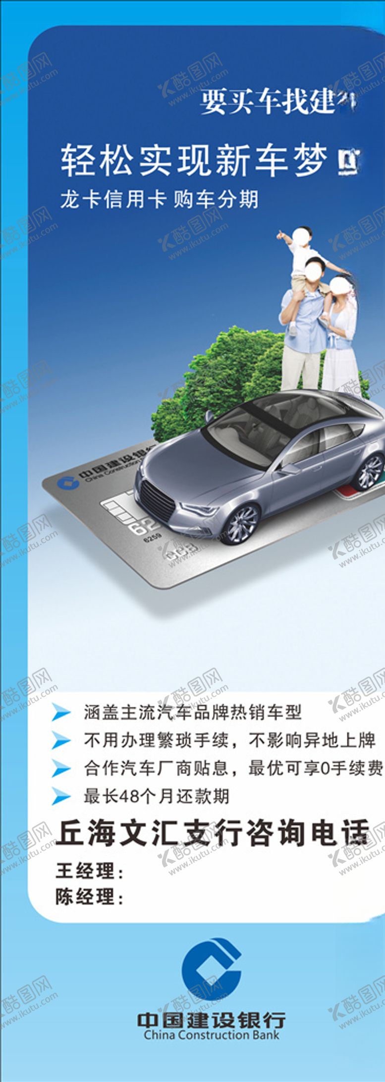 编号：82219910232215223924【酷图网】源文件下载-建设银行易拉宝