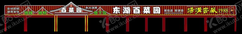 编号：18910302231901599030【酷图网】源文件下载-店面招牌设计