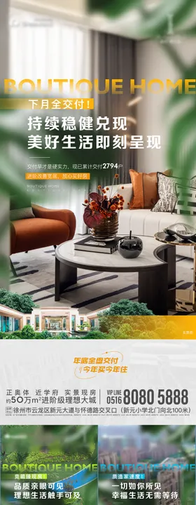 地产户型景观客厅现房实景价值点系列