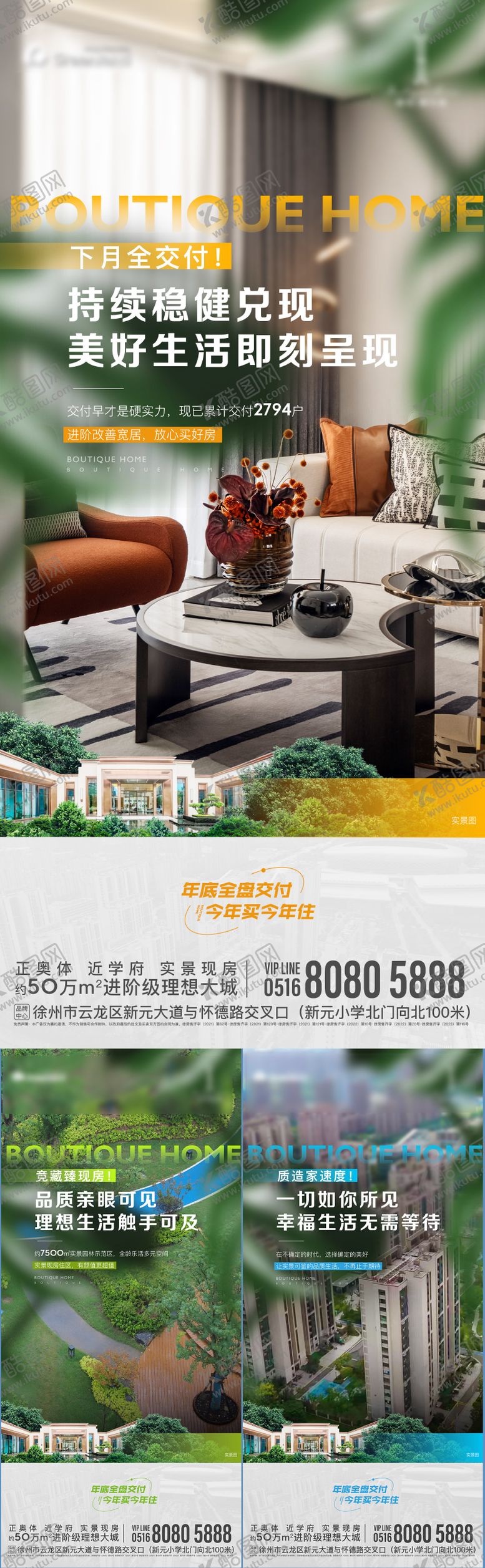 编号：25454909290549397865【酷图网】源文件下载-地产户型景观客厅现房实景价值点系列