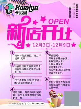 开业海报海报展架