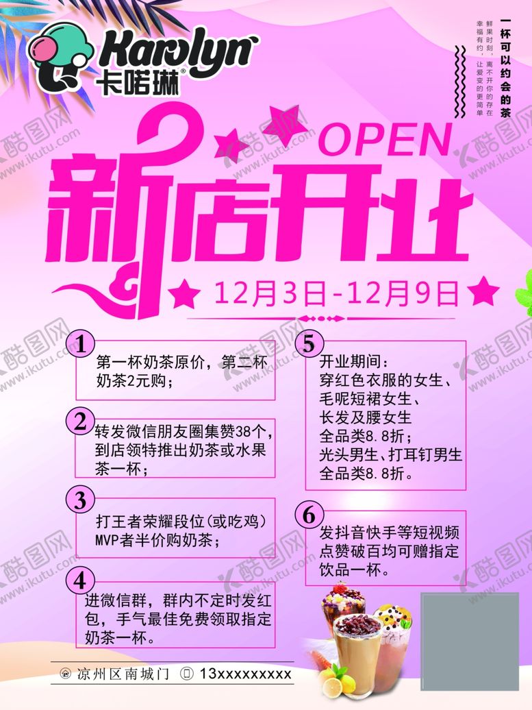 编号：48134605041218359667【酷图网】源文件下载-开业海报海报展架