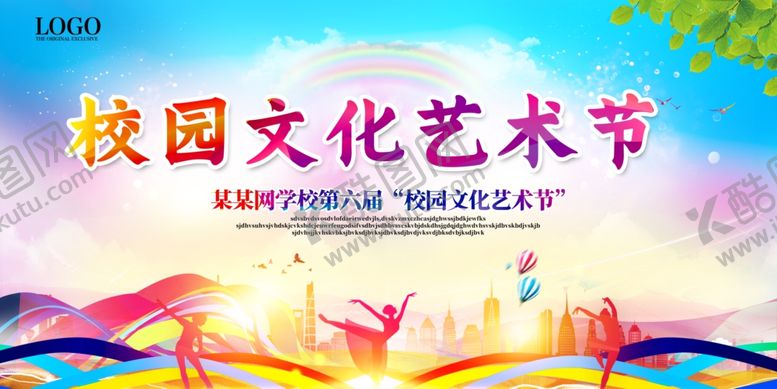 编号：62065706101610197066【酷图网】源文件下载-校园文化艺术节