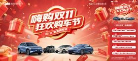 红色新能源汽车双十一活动