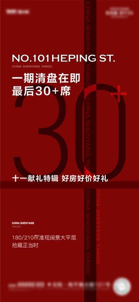 大字报红促销热销优惠