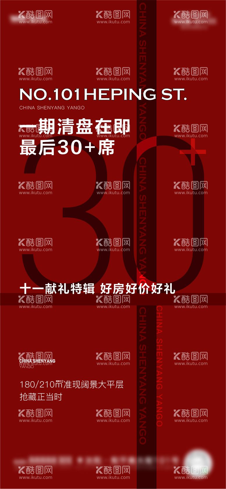 编号：49596011251711011303【酷图网】源文件下载-大字报红促销热销优惠