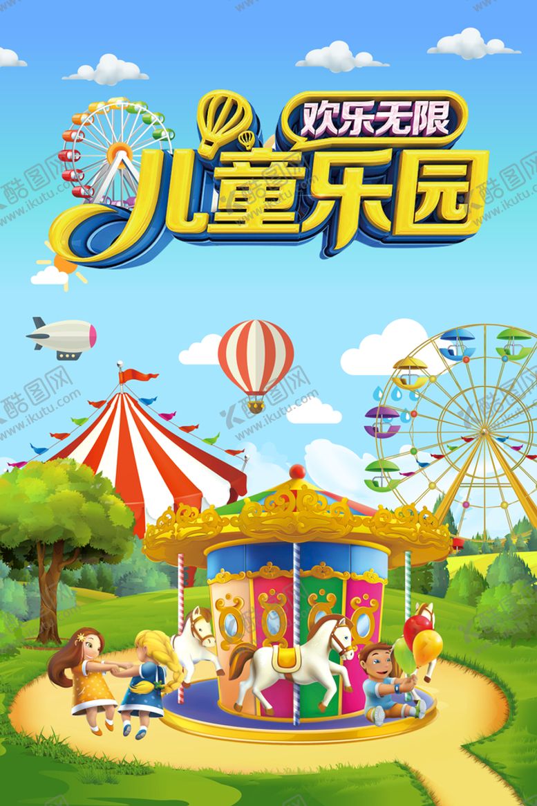 编号：35789009290350076983【酷图网】源文件下载-儿童乐园
