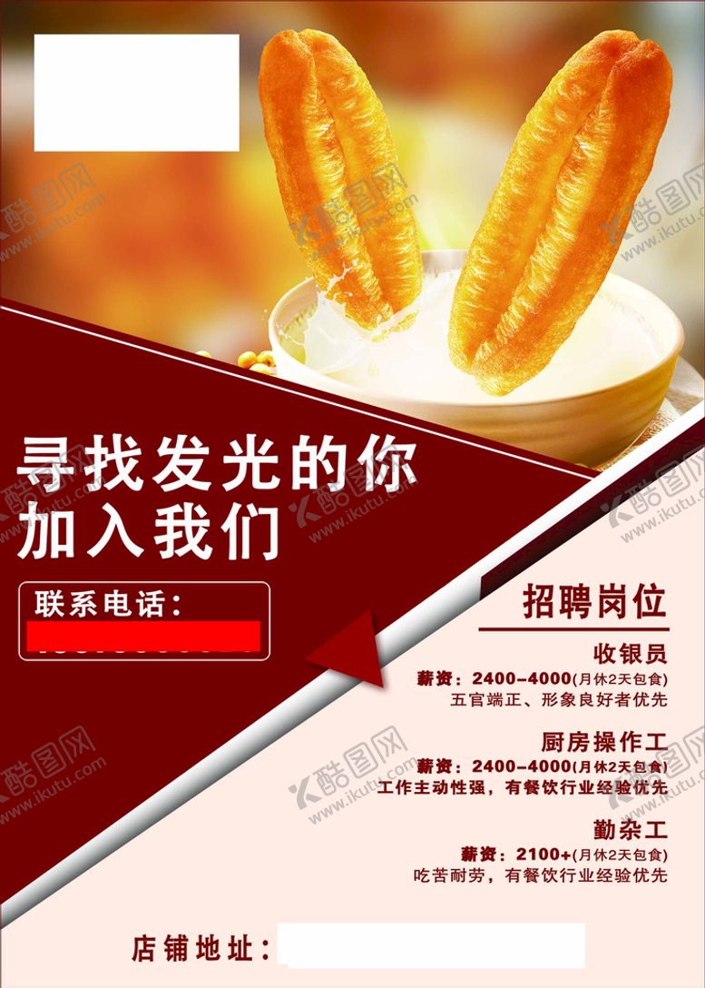 编号：35621409140639342678【酷图网】源文件下载-招聘
