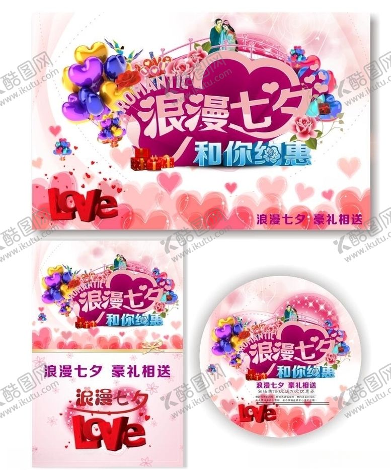 编号：49234609251232145314【酷图网】源文件下载-浪漫七夕节