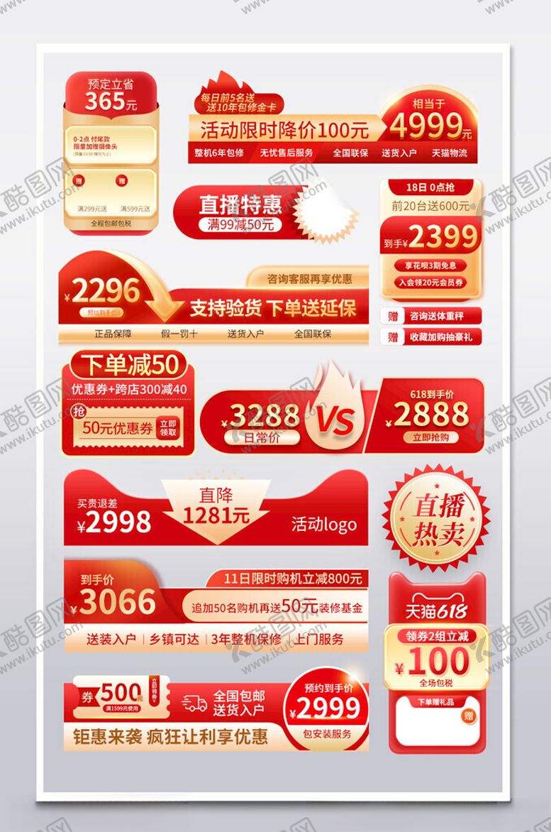 编号：99575511172026214782【酷图网】源文件下载-促销标签