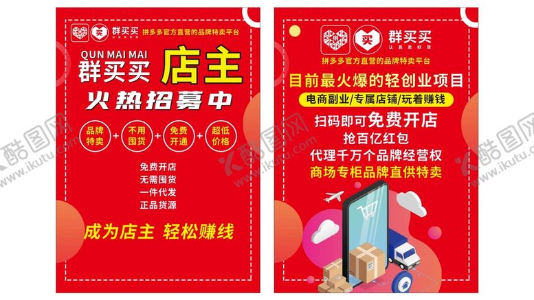 编号：71898001280951417283【酷图网】源文件下载-拼多多群买买