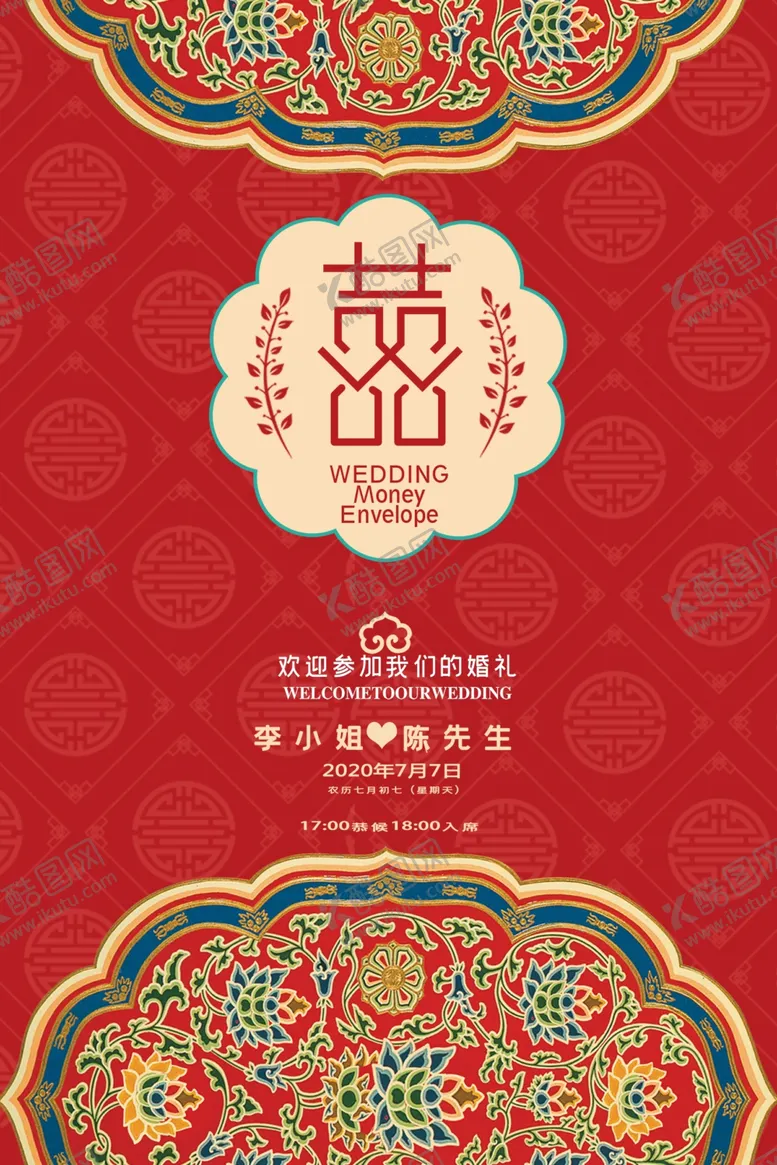 编号：36822802091322521696【酷图网】源文件下载-中式结婚迎宾牌