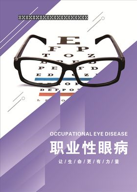职业病
